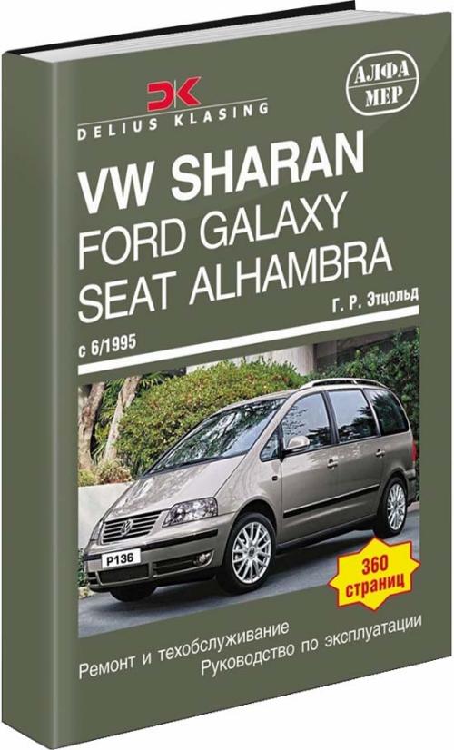 руководство ford galaxy руководство ford galaxy